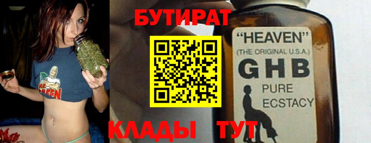 Бутират  Бутират BDO  Вход с VPN  Шебекино 