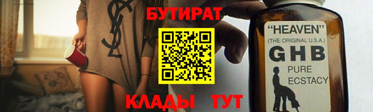 Бутират оксибутират Шебекино