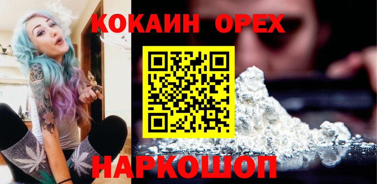 КОКАИН 98%  Cocaine  Шебекино  Вход с VPN  КОКАИН Fish Scale 