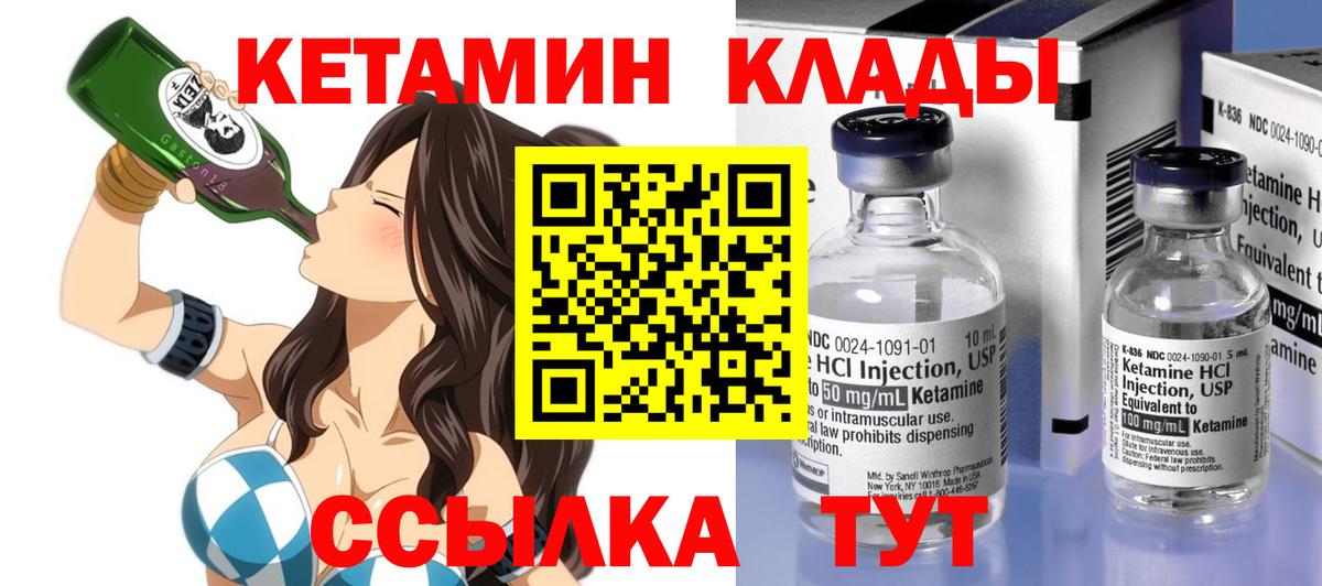 Кетамин VHQ  КЕТАМИН VHQ  Вход с VPN  Шебекино 