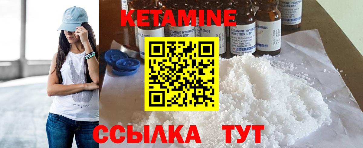 КЕТАМИН ketamine Шебекино