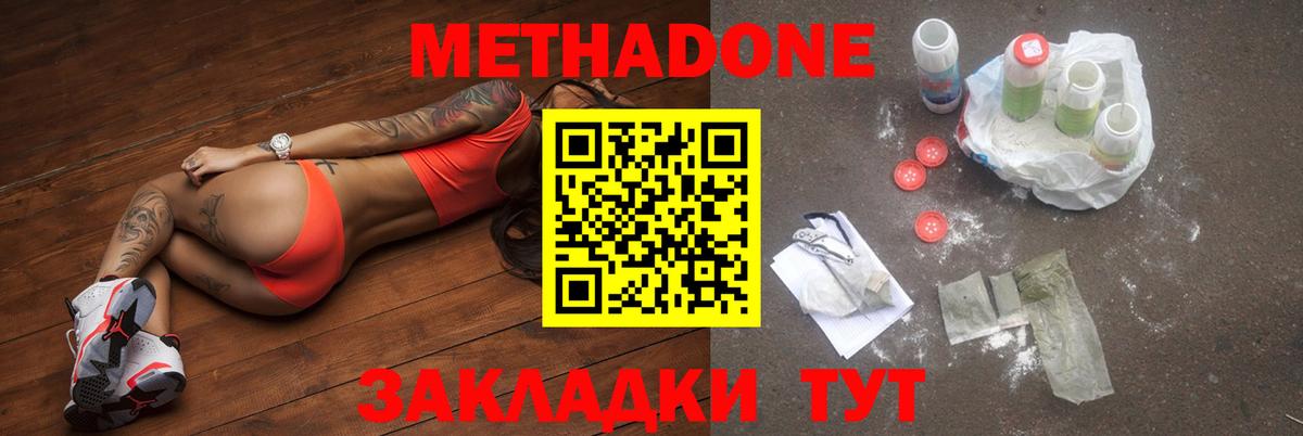 Шебекино  Метадон белоснежный  Вход с VPN 